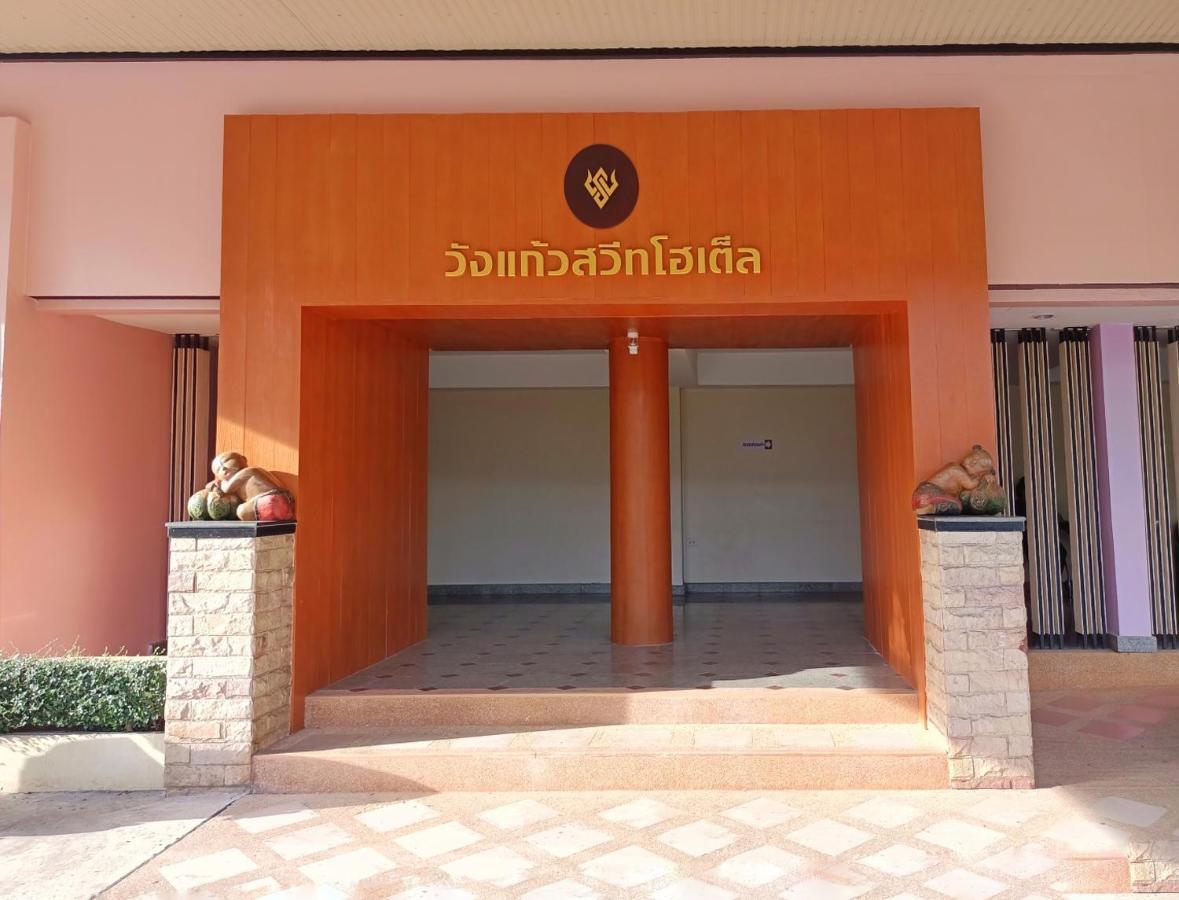 פיטסנולוק Wangkaew Hotel מראה חיצוני תמונה
